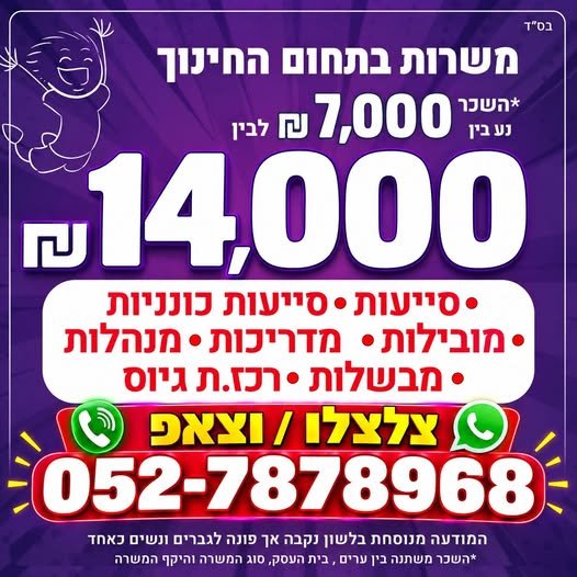 דרוש/ה רכז/ת הדרכה בירושלים