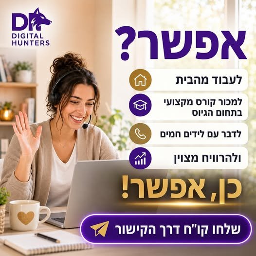 דרוש/ה עבודה מהבית בעבודה מהבית