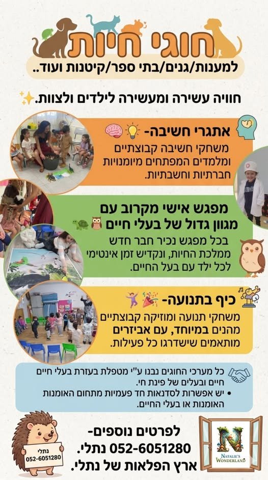 דרוש/ה מטפל/ת ומטפל/ת לגיל הרך במבשרת ציון