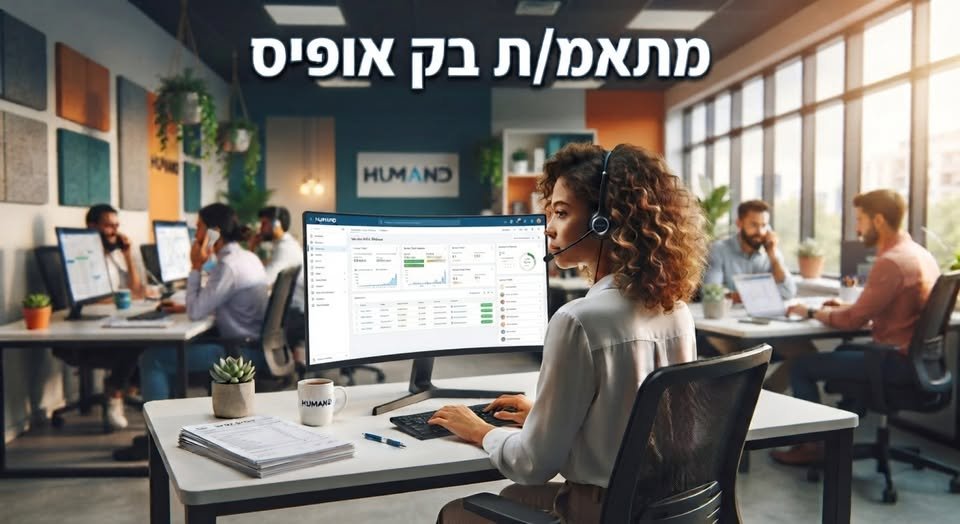 דרוש/ה? ניסיון קודם: ניסיון בתפקידי בק אופיס / אדמיניסטרציה / שירות לקוחות / תפעול – חובה (ניסיון בסביבת שירות או תפעול – יתרון משמעותי). יישומי מחשב: שליטה טובה ב - Office – חובה. מערכות: ניסיון בעבודה עם מערכות ERP או CRM – יתרון (ניסיון על בחולון