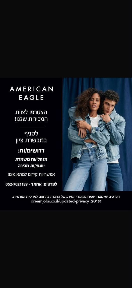 דרושים*: מנהלי/ות משמרת יועצי/ות מכירה משרה חלקית / מלאה אפשריות קידום למתאימים! הנחה בכל מותגי קבוצת פוקס! במבשרת ציון
