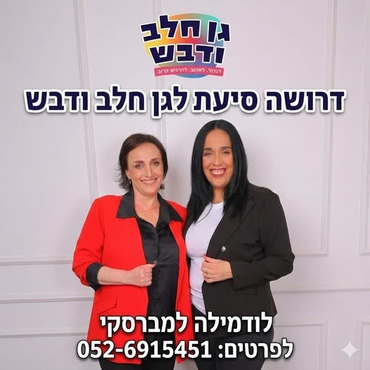 דרוש/ה סייעת / מטפלת אנחנו מחפשות אותך! לגן חלב ודבש דרושה סייעת / מטפלת אם את אוהבת ילדים, מסורה, אחראית ורואה בעבודה עם הגיל הרך שליחות – מקומך איתנו! ז׳בוטינסקי 61, קריית מוצקין נשמח להכיר אותך! #דרושים #דרושה_מטפלת #דרושה_סיי
