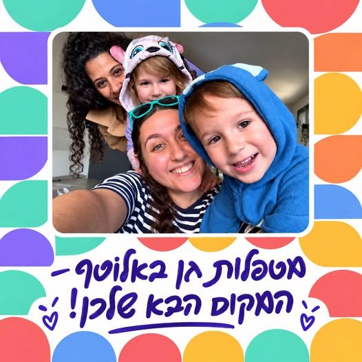 דרוש/ה מטפל/ת בבאר שבע