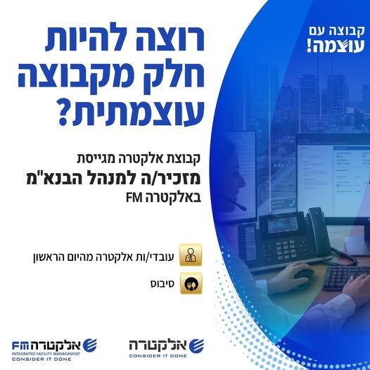 דרוש/ה מזכיר/ה למנהל הבנא