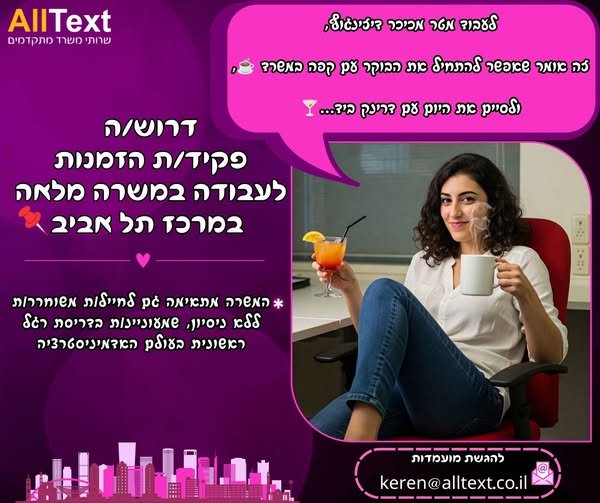 דרוש/ה עובד/ת כללי/ת בתל אביב