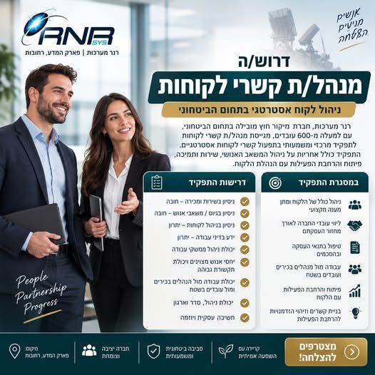 דרוש/ה מנהל/ת קשרי לקוחות חברת מיקור חוץ מובילה בתחום הביטחוני מגייסת! דרוש/ה מנהל/ת קשרי לקוחות חברת מיקור חוץ מובילה בתחום הביטחוני מגייסת!… עוד בתל אביב