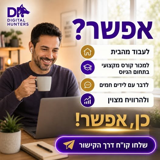 דרוש/ה איש/ת מכירות טלפוניות לעבודה כפרילנס מהבית. היקף העבודה: 5–8 בעבודה מהבית