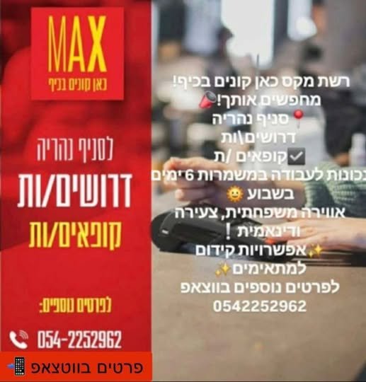 דרוש/ה : קופאי/ת מזמינים אתכם/ן להצטרף לחברה משפחתית, צעירה ודינאמית: עבודה במשמרות התחייבות ל - 6