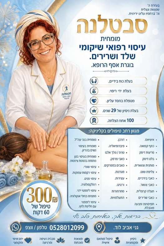 דרוש/ה מטפל/ת בלוד
