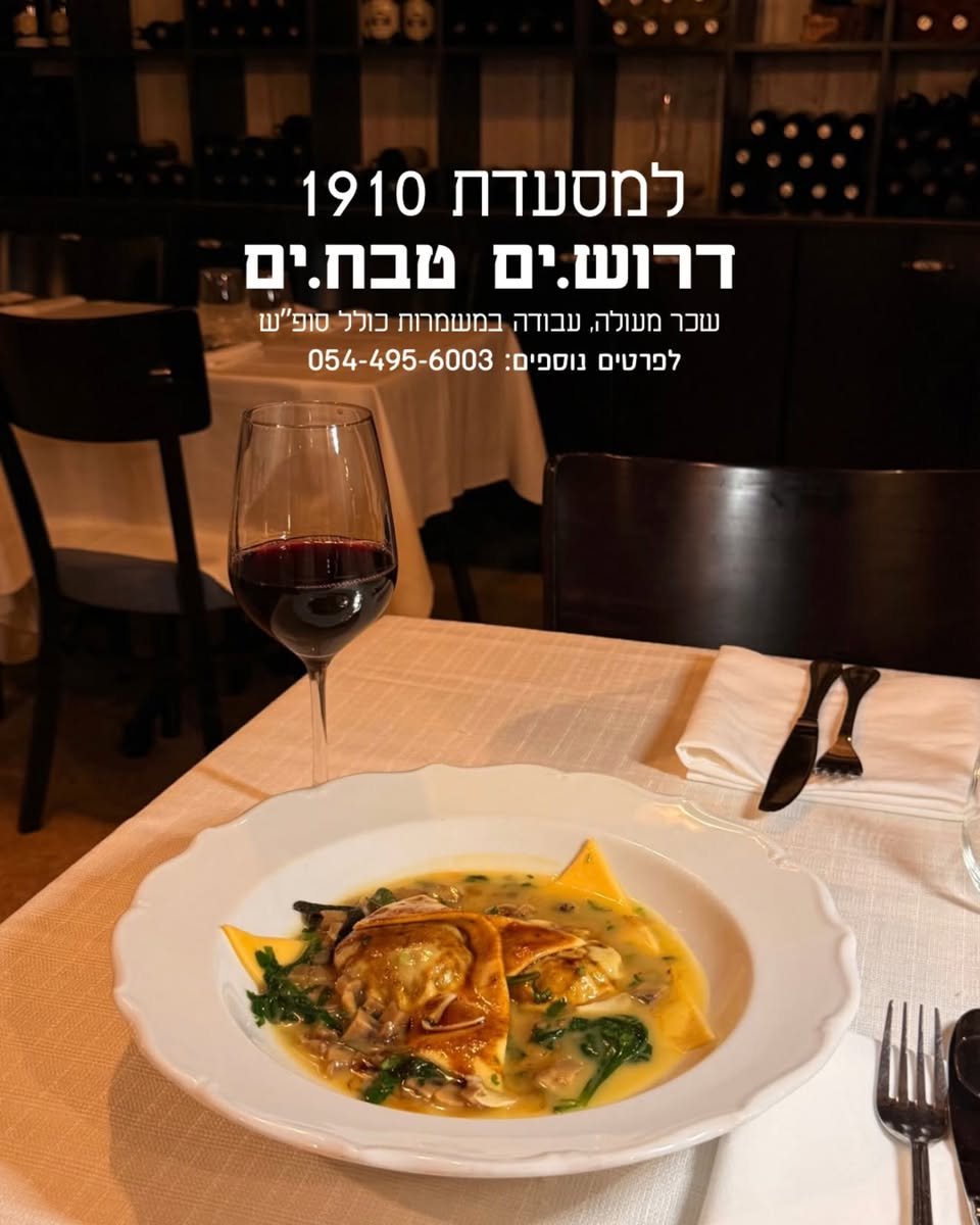 דרושים טבחים/ות דרושים טבחים/ות… עוד בעפולה