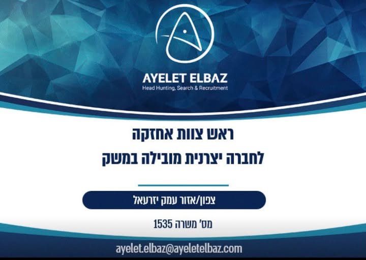 דרוש/ה ראש צוות אחזקה. כפיפות למהנדס המפעל. משרה מלאה, באזור עמק יזרעאל. תיאור המשרה - אחריות על תקינות תשתיות היצור. ניהול משימות של צוות מכונאים, מסגרים ורתכים. ניהול משימות קבלני ביצוע, פיקוח ובקרה. ניהול האחזקה על פי תכנית שנתית ותוכניו
