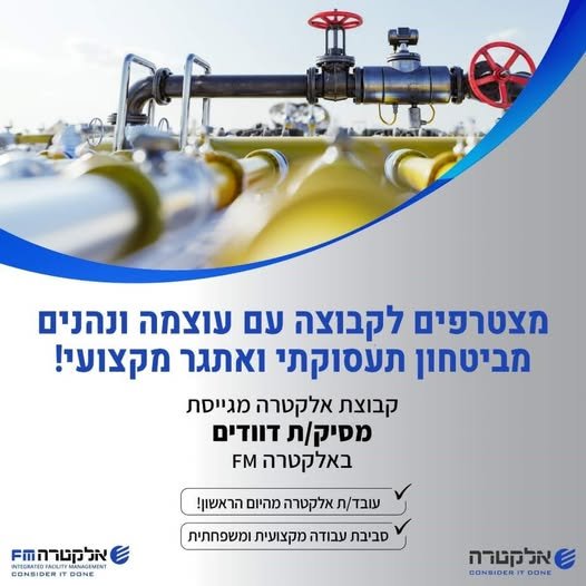 דרוש/ה מסיק/ת דוודים ברמת השרון באלקטרה FM אל תפספסו את ההזדמנות להשתלב בקבוצה עם עוצמה, המספקת ביטחון תעסוקתי ואתגר מקצועי!