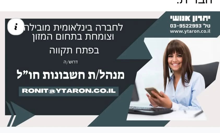 דרוש/ה מנהל/ת חשבונות SAP Business One בפתח תקוה