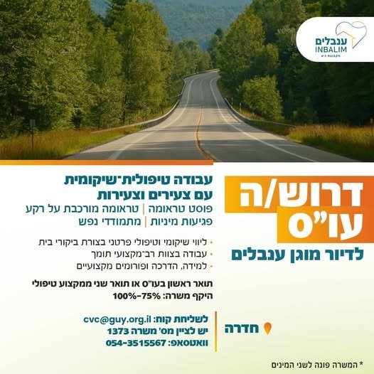 דרושות מתאמ/ת טיפול להצטרף לצוות שלנו בדיור מוגן ענבלים חדרה אני נועה רגב, מנהלת הדיור, וענבלים זה הבית המקצועי שלי ב8 השנים האחרונות. ענבלים זה מקום שיש בו לב, משמעות יומיומית וגדילה מקצועית מתמדת. התחלתי כמתאמת טיפול ואני מתגעגעת לתפקיד ה