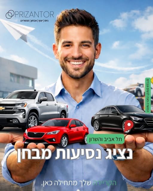 דרוש/ה נציג/ת נסיעות מבחן לרכבים חדשים (923776) תיאור המשרה יבואן רכב מוביל מחפש נציג/ת נסיעות מבחן לאולם תצוגה של רכבי יוקרה עיקרי התפקיד: ביצוע נסיעות מבחן עם לקוחות, לרבות הדרכה על הרכב אחריות על יומן תיאום נסיעות היקף משרה