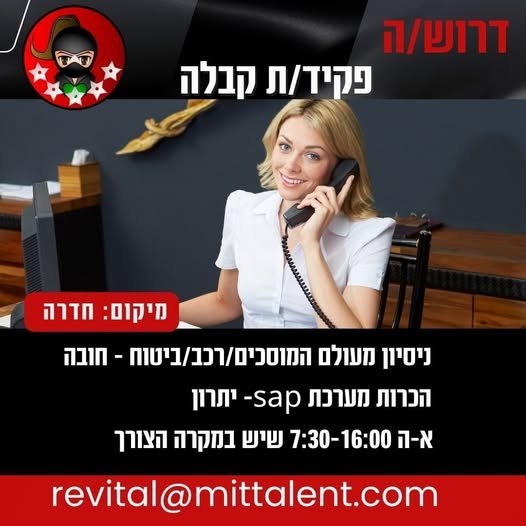 דרוש/ה פקיד/ה לסניף חדרה תיאור: מענה טלפוני ופרונטאלי ללקוחות החברה, קבלת לקוחות, פתיחת כרטיס, איסוף מסמכים רלוונטיים