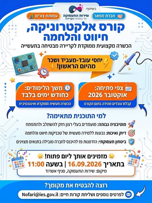 דרוש/ה מקצוע מבוקש וביטחון תעסוקתי? אנו מחפשים מועמדים/ות בעלי מוטיבציה גבוהה ורצון להצליח! למה כדאי לכם/ן להתחיל? יחסי עובד - מעביד ושכר מהיום הראשון! משך הלימודים: כחודש בלבד (הכשרה מעשית וממוקדת). צפי פתיחה: אוקטובר 2026. מזמינים אתכם/ן באשדוד