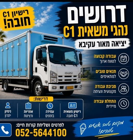 דרושים נהגי חלוקה למרלוג באור עקיבא דרושים נהגי חלוקהמשרה מלאה 5 ימים בשבועעבודה קבועה ויציבה לטווח ארוךלא משאית צמודה דרושים נהגי חלוקה למרלוג באור עקיבא דרושים נהגי חלוקהמשרה מלאה 5 ימים בשבועעבודה קבועה ויציבה לטווח ארוךלא משאית צמודה עו