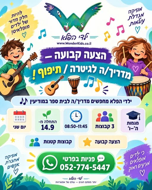 דרוש/ה מדריך/ה לבית ספר במודיעין יום שני התחלה מ - 14.9 08:50–11:45 3 קבוצות מגמות ה'–ו' קבוצות קטנות הצעה קבועה פניות בפרטי