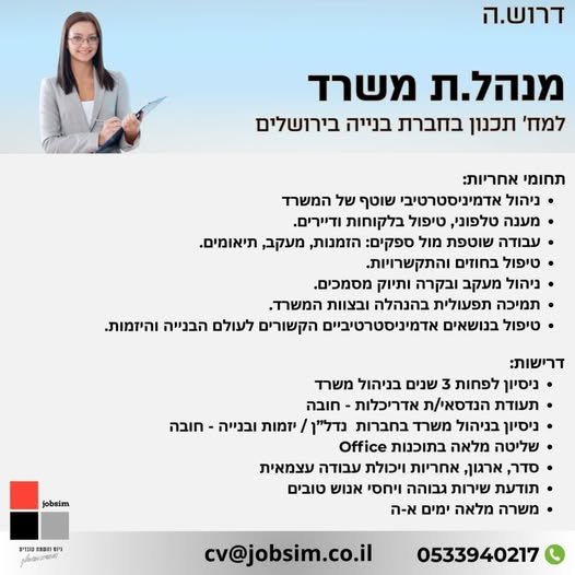 דרוש/ה.ה מנהל.ת משרד למח’ תכנון בחברת בנייה בירושלים