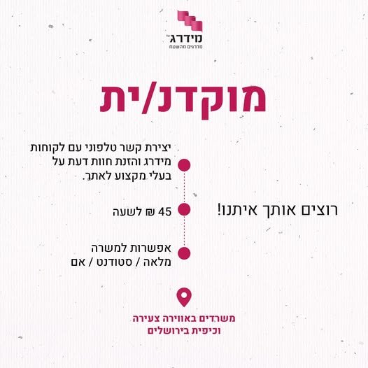 דרוש/ה מזכיר/ה בגבעת שאול