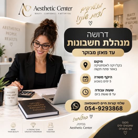 דרוש/ה מנהלת חשבונות עד מאזן מבוקר להצטרפות לצוות שלנו. מה אנחנו מחפשים? • ניסיון בהנהלת חשבונות עד מאזן • סדר, דיוק ואחריות • יכולת עבודה עצמאית • שליטה טובה בתוכנות הנהל בפתח תקוה