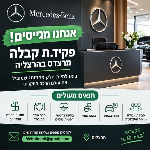דרוש/ה נציג/ת קבלה בהרצליה