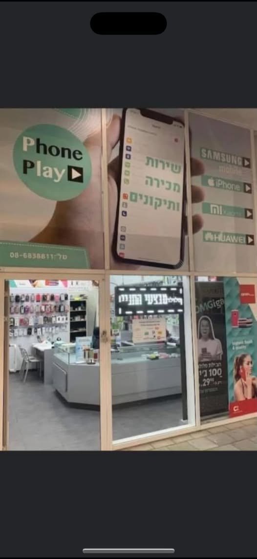 דרוש/ה עובד/ת טכנאי/ת + שירות ומכירות חרוץ ופלפל למעבדת פלאפונים בנווה זאב ב״ש בבאר שבע