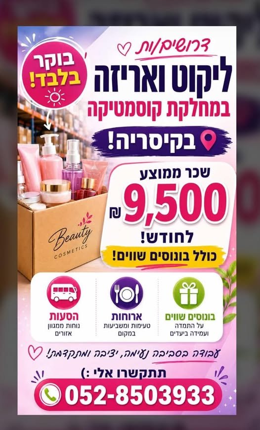 דרוש/ה עובד/ת כללי בקיסריה