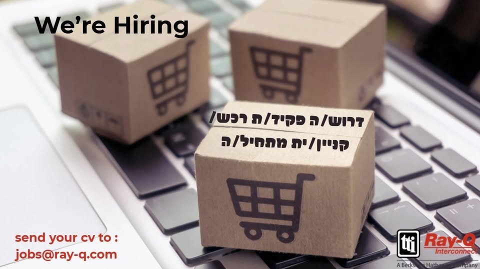 דרוש/ה פקיד/ת רכש - קניין/ית מתחיל/ה לחברה המפתחת דגמים ייחודיים של צמות וכבלים למטוסים, מל