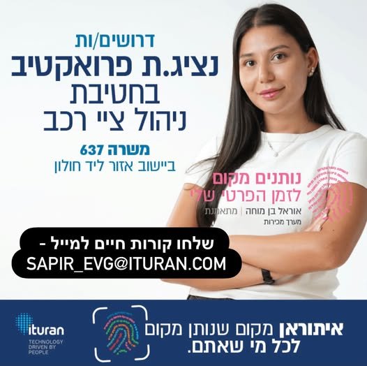 דרושים - נציג.ת פרואקטיב ובק אופיס לחטיבת ניהול ציי רכב מס משרה 637 ומשרה מלאה בלוד