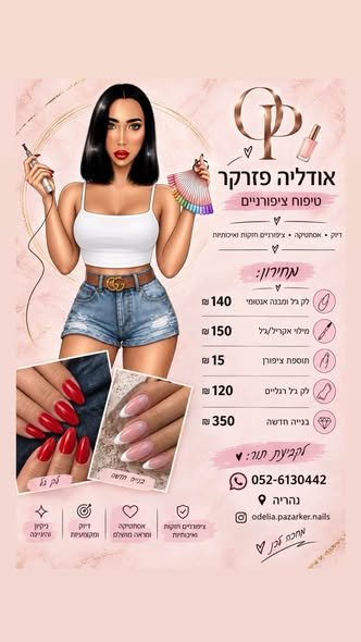 דרוש/ה מניקוריסט/ית בנהריה