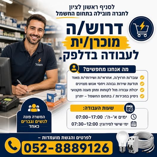 דרוש/ה איש/ אשת מכירות פרונטלי/ת אוהבים למכור ולהצליח?דרוש/ה איש/ אשת מכירות פרונטלי/ת … עוד בראשון לציון