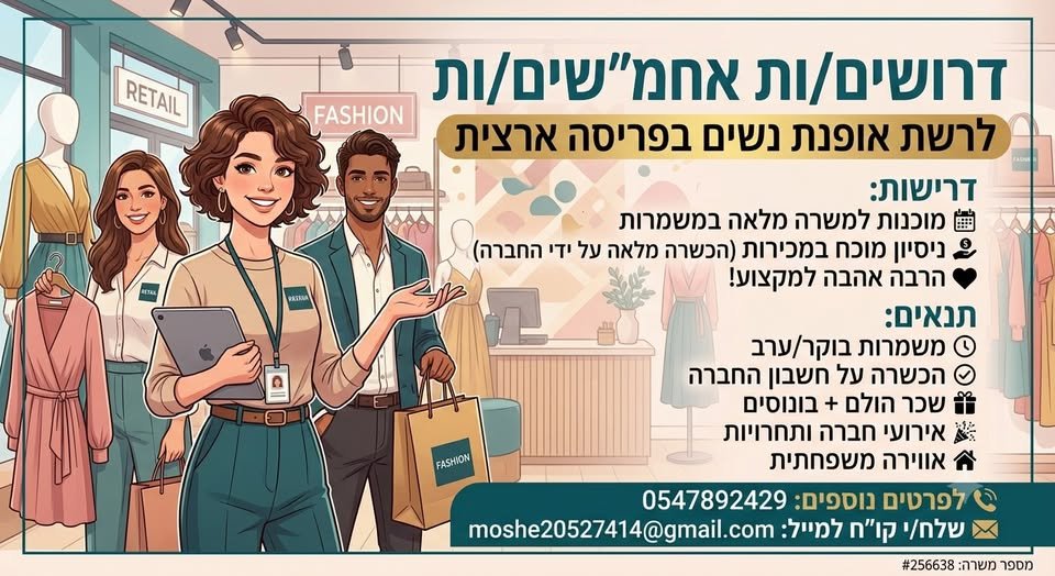 דרוש/ה אחמ