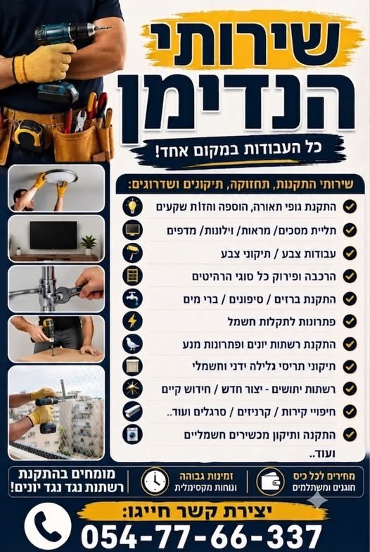 דרוש/ה טכנאי/ת התקנות וחשמלאי/ת באשקלון