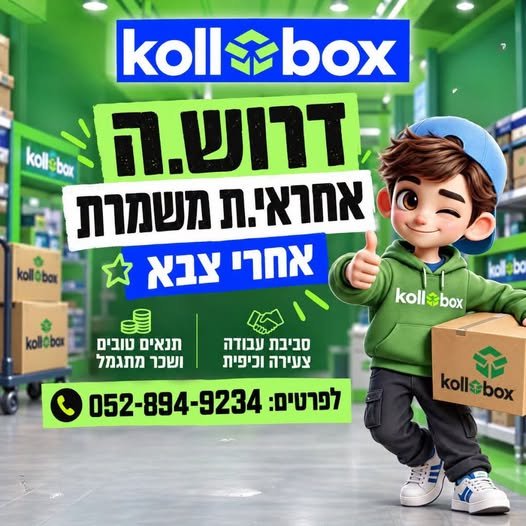 דרוש/ה.ה אחראי.ת משמרת. מחפשים מישהו או מישהי אחרי צבא, אחראיים, רציניים, עם ראש גדול ורצון להשתלב במקום עבודה יציב ונעים בטבריה