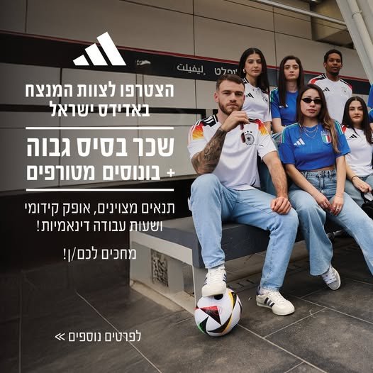 דרושים מוכרנים/ות לחנות אדידס אאוטלט בבאר שבע!