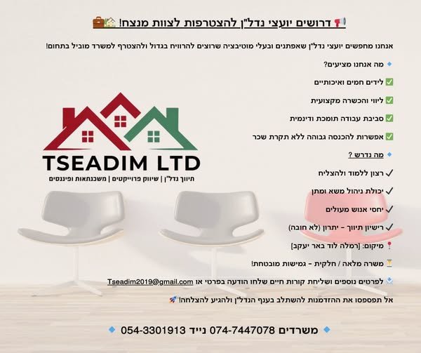 דרוש/ה שינוי? בואו לגדול בעולם הנדל