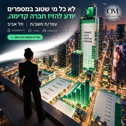 דרוש/ה עוזר/ת חשב/ת המספר הבא בקריירה שלך מתחיל כאן! היברידי - יום 1 מהבית וחניה צמודה ונגישות מעולה לקבוצת פרסום מובילה בתל אביב דרוש/ה עוזר/ת חשב/ת המספר הבא בקריירה שלך מתחיל כאן! היברידי - יום 1 מהבית וחניה צמודה ונגישות מעולה … עוד