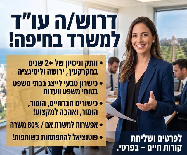 דרוש/ה עו
