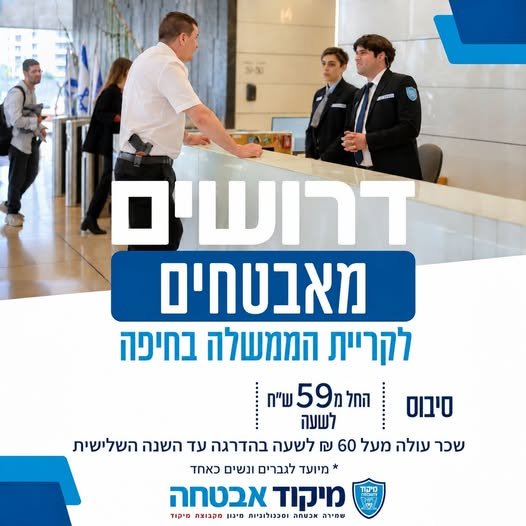 דרושים מאבטחים אחרי שרות צבאי מלא. עם תעודת לוחם פרטים נוספים בחיפה