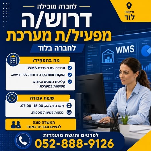 דרוש/ה מפעיל/ת בריכה בלוד
