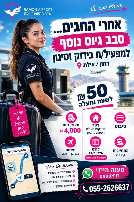דרוש/ה רכז/ת שירות באילת
