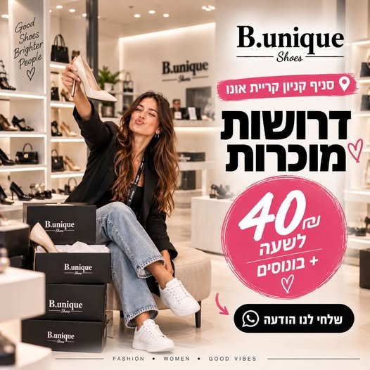 דרוש/ה מוכר/ת בחנות בקריית אונו