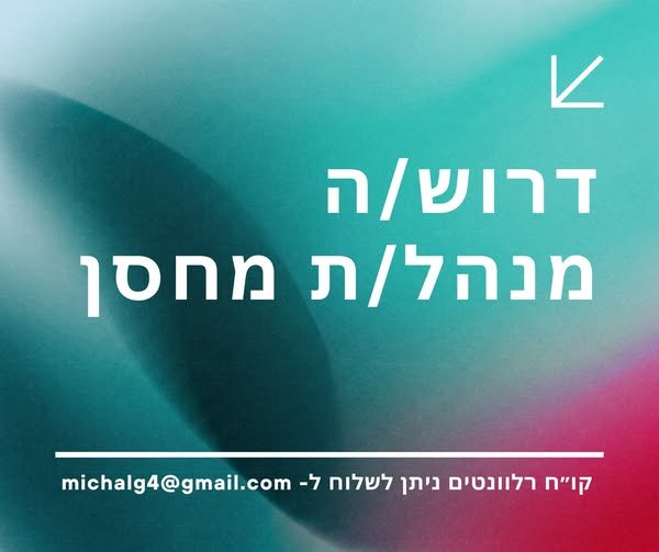 דרוש/ה מנהל/ת מחסן וטירה לחברה מצליחה ויציבה בתחום הרכב, הממוקמת בטירה, דרוש/ה מנהל/ת מחסן התפקיד מתאים למועמדים מנוסים, אחראים, אסרטיבים ובעלי יחסי אנוש מצוינים, בעלי סדר וארגון ברמה גבוהה. מה כולל התפקיד: • ניהול שוטף של פעילות המחסן, ני
