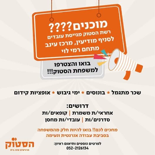 דרוש/ה קופאים/ות! מודיעין עזריאלי מתאים לסטודנטים/ות!מתאים לאמהות אנחנו מגייסים: רשת הסטוק מגייסת קופאים/ות! מודיעין עזריאלי מתאים לסטודנטים/ות!מתאים לאמהות אנחנו מגייסים:… עוד