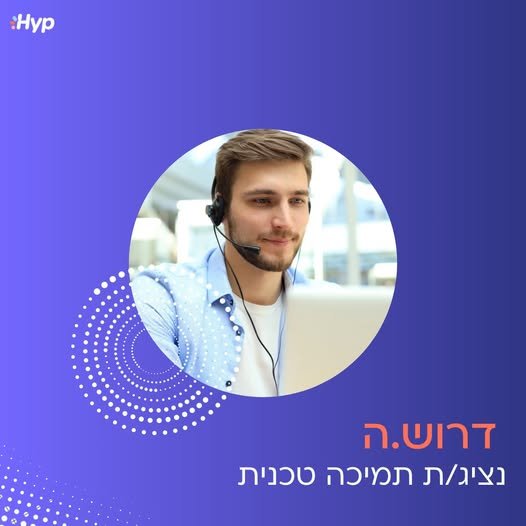 דרוש/ה נציג/ת תמיכה טכנית למוקד קופות תפקיד כולל: מתן תמיכה טכנית לבתי עסק במערכות קופה (POS) באמצעות שיחות נכנסות ויוצאות, אבחון וטיפול בתקלות תוכנה ותפעול ומתן פתרונות טכניים בזמן אמת. העבודה כוללת השתלטות מרחוק באמצעות TeamViewer ו־AnyDe ברחובות