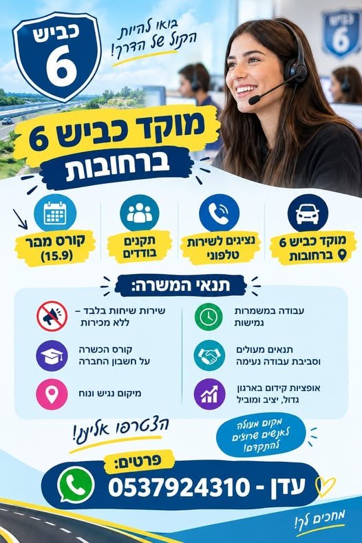 דרוש/ה בלבד (לא מולי). ​ רוצים להגיש מועמדות? ברחובות