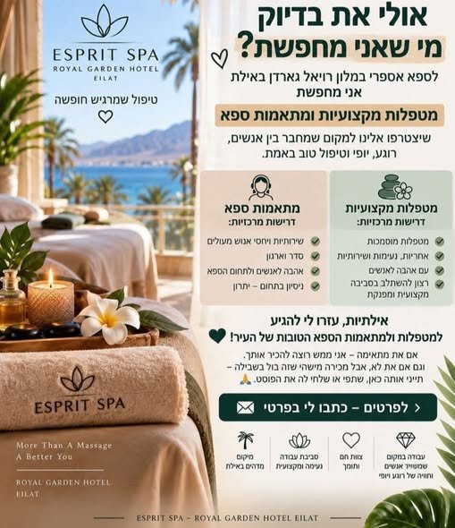דרושים מתאמ/ת ספא * מטפלים מקצועיים המנהלת הכי טובה שיש בהבטחה * דרושים מתאמ/ת ספא * מטפלים מקצועיים פחות באילת