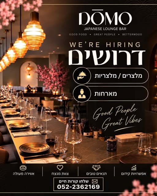 דרושים מלצרים/ות ומארחות להצטרף לצוות שלנו אווירה טובה, צוות מנצח ואפשרויות להתפתח שדרות אחי אילת 69, חיפה